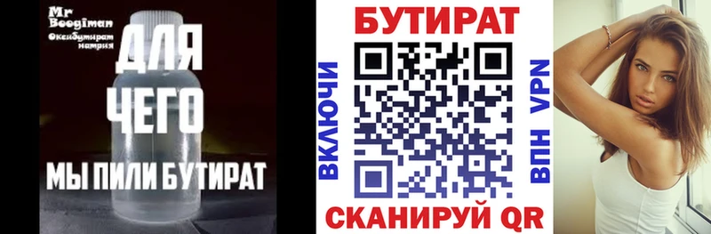 Бутират бутик Павловск