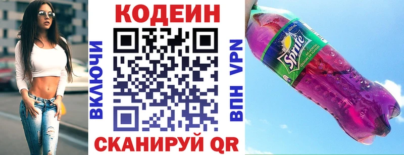 купить закладку  Павловск  Кодеин Purple Drank 